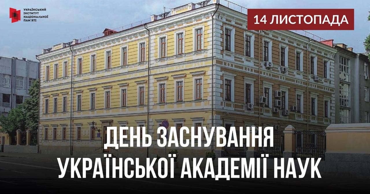 День академії наук 