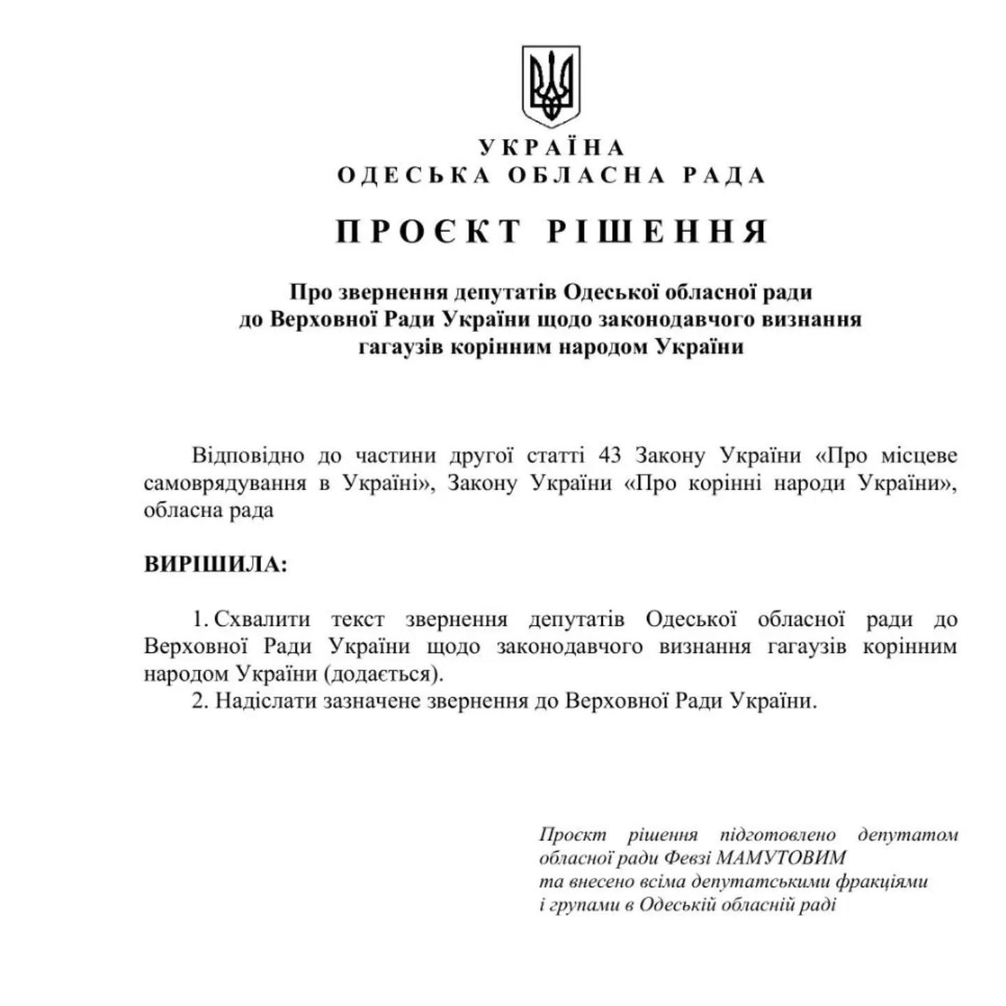 Гагаузи України