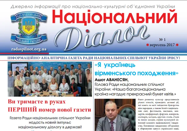 Обкладинка випуску газети від вер. 2017