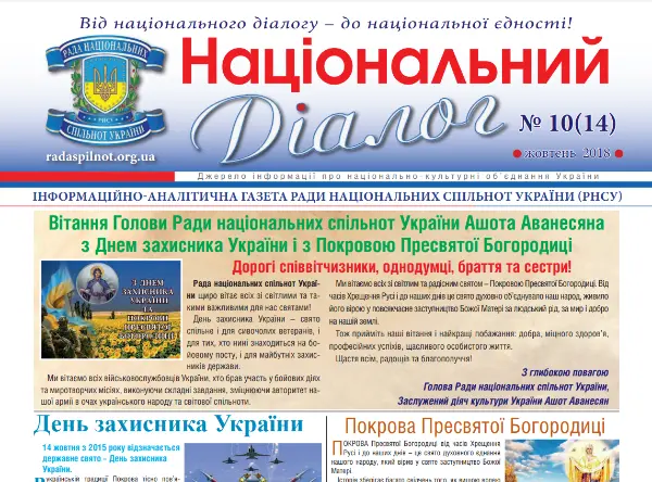 Обкладинка випуску газети від жовт. 2018