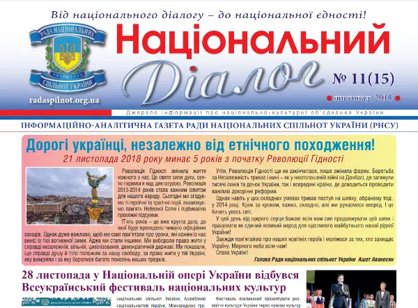 Обкладинка випуску газети від лист. 2018