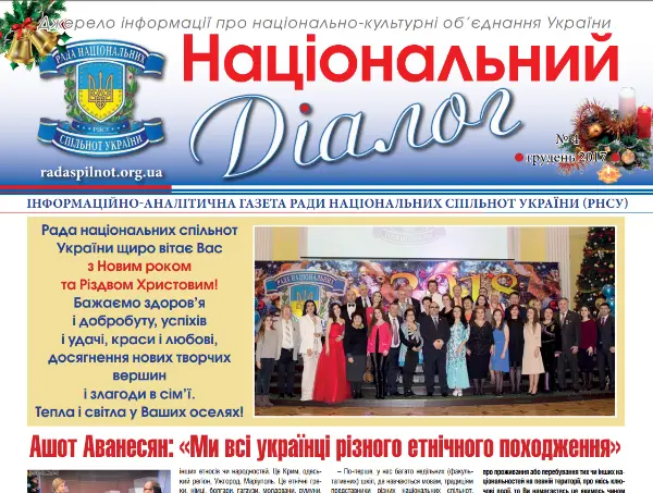 Обкладинка випуску газети від груд. 2017