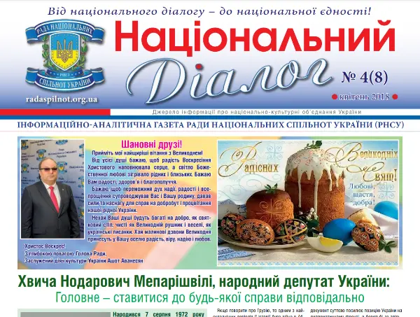 Обкладинка випуску газети від квіт. 2018