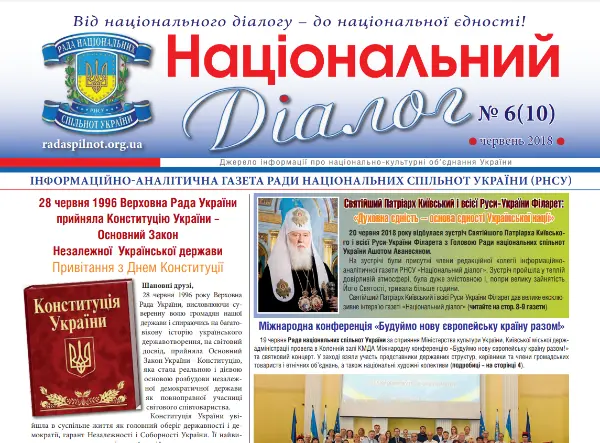 Обкладинка випуску газети від черв. 2018