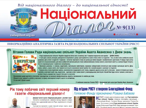 Обкладинка випуску газети від вер. 2018