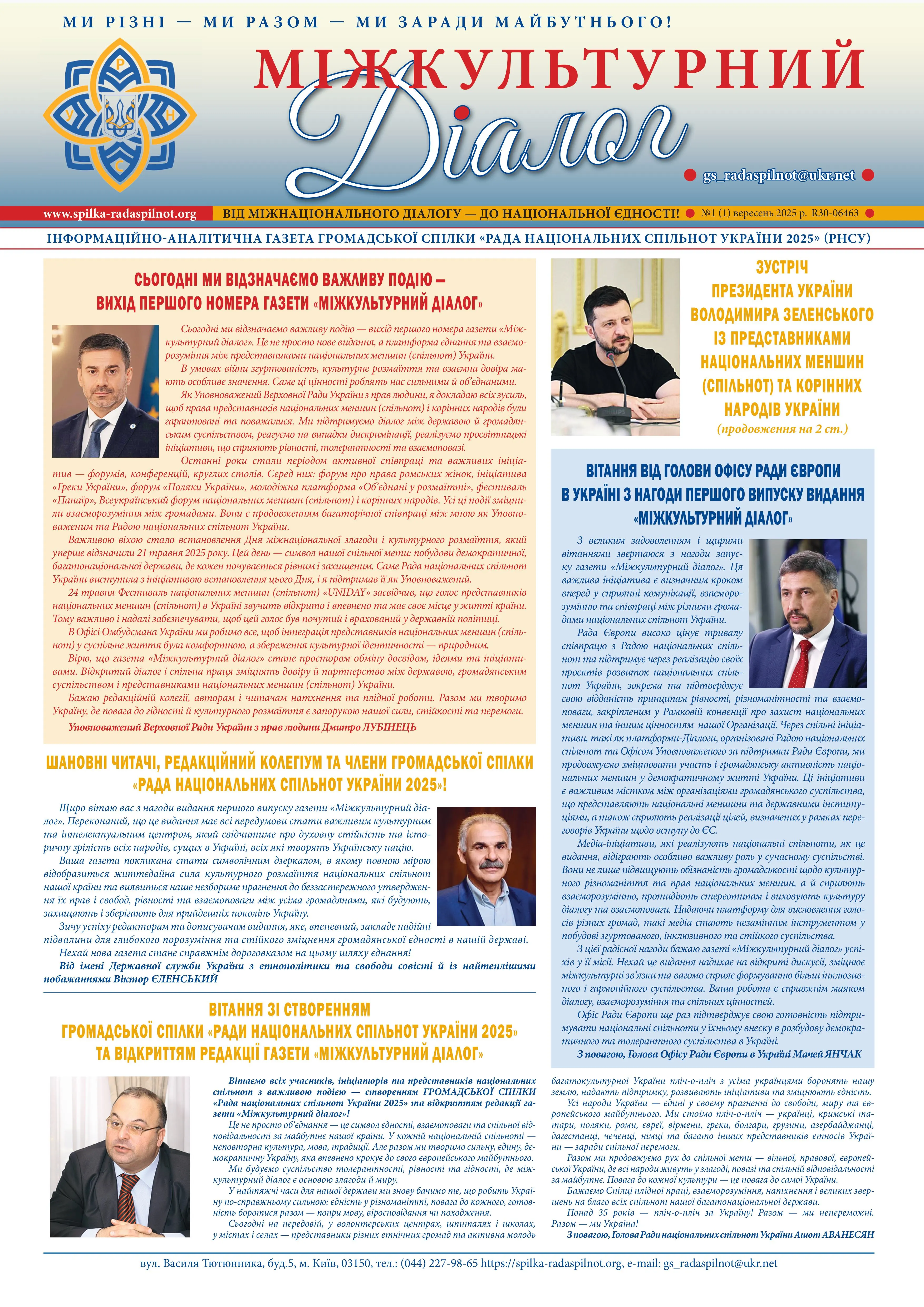 Обкладинка випуску газети від вер. 2025