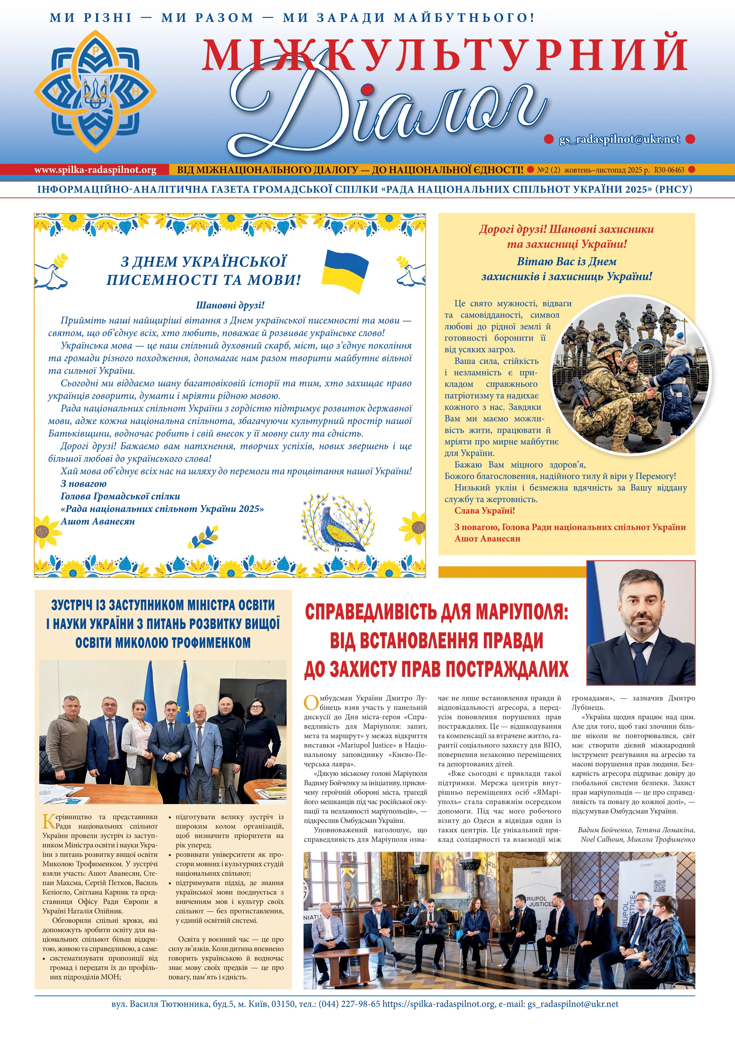 Обкладинка випуску газети від лист. 2025