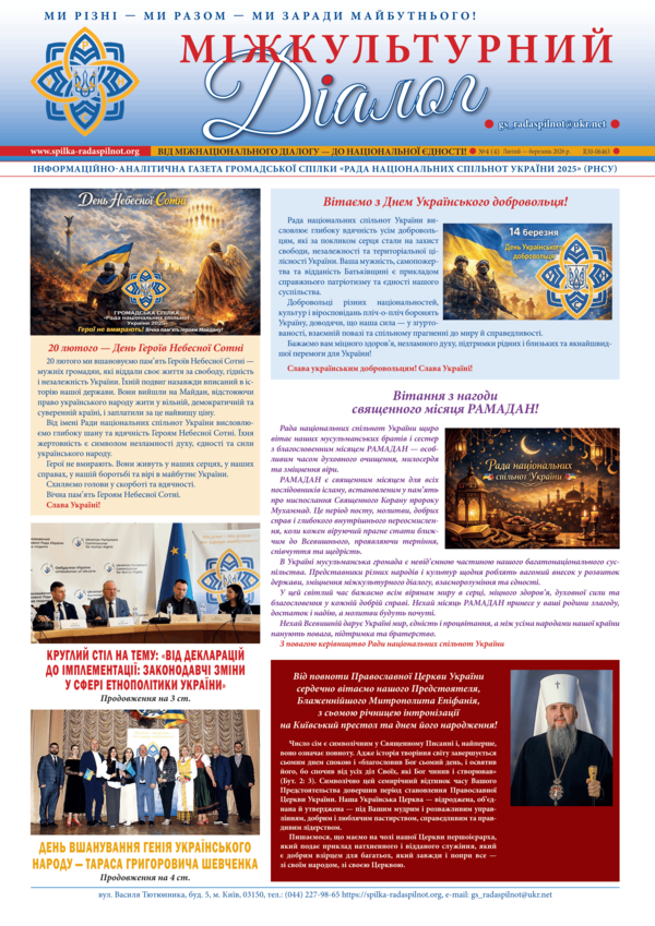 Обкладинка випуску газети від бер. 2026