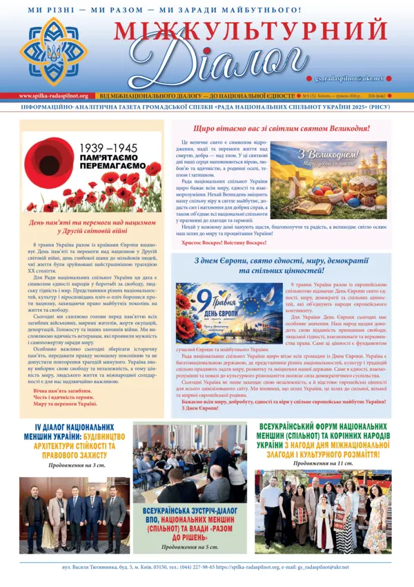 Обкладинка випуску газети від квіт. 2026